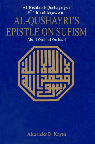 ﻿رساله القشیری در باب تصوف: الرساله القشیریه فی علم التصوف.