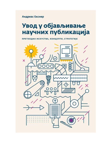 ﻿مقدمه ای بر انتشار نشریات علمی