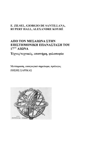 ﻿از قرون وسطی تا انقلاب علمی قرن هفدهم