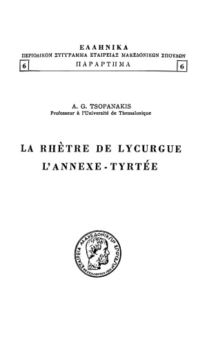 ﻿Rhetra of Lycurgus: The Annex - Tyrtée