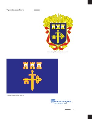 ﻿منطقه ترنوپیل تاریخ شهرها و روستاها