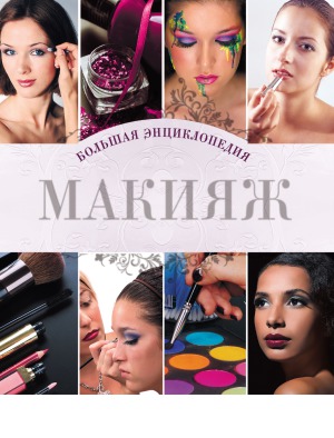 ﻿آرایش. دایره المعارف بزرگ