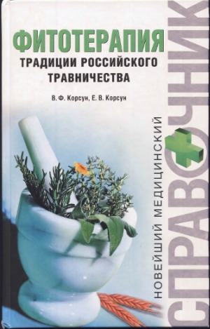 ﻿فیتوتراپی سنت های گیاه درمانی روسی