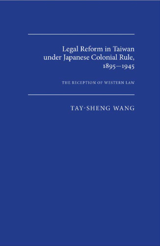 ﻿اصلاحات قانونی در تایوان تحت حاکمیت استعماری ژاپن، 1895-1945: استقبال از قانون غرب