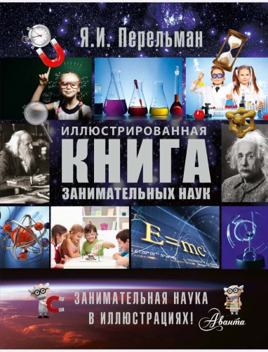 ﻿کتاب مصور علوم سرگرمی