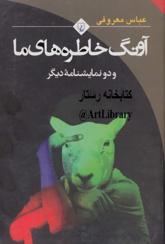 ﻿آونگ خاطره های ما