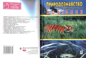 ﻿علوم طبیعی در اعداد و حقایق