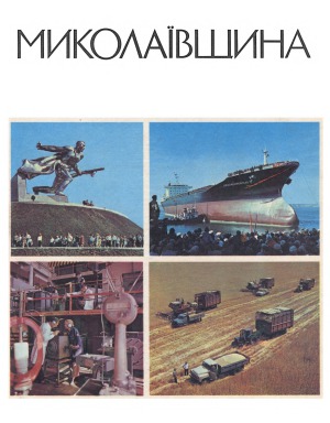 ﻿میکولایوشچینا میکولایوشچینا