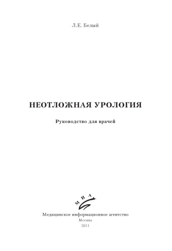 ﻿اورولوژی اورژانس