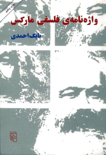 ﻿واژه نامه فلسفی مارکس