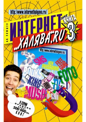 ﻿Internet Freebie@.ru (Freebie@ در اینترنت - 3)
