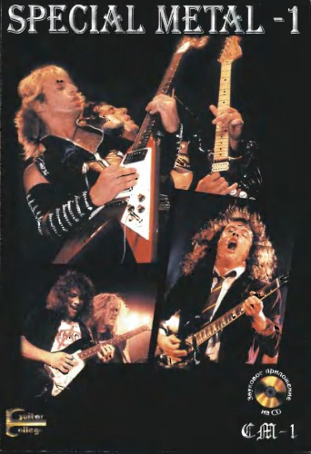 ﻿فلز ویژه. فلز ویژه