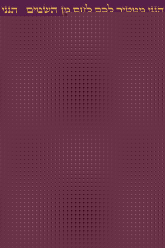 ﻿اجسام عرفانی ، غذاهای عرفانی: خوردن و تجسم در کابالای قرون وسطایی