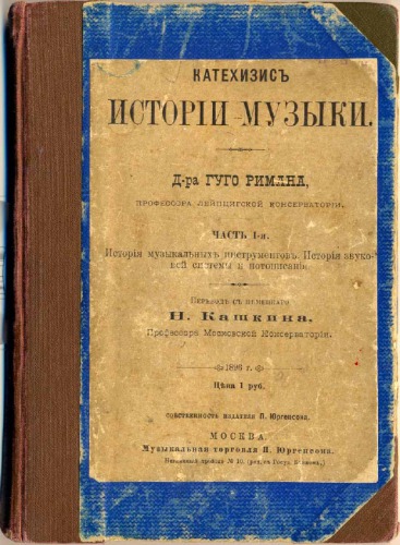 ﻿تعلیم و تربیت تاریخ موسیقی. 1 قسمت.