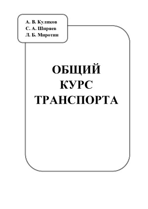 ﻿دوره عمومی حمل و نقل