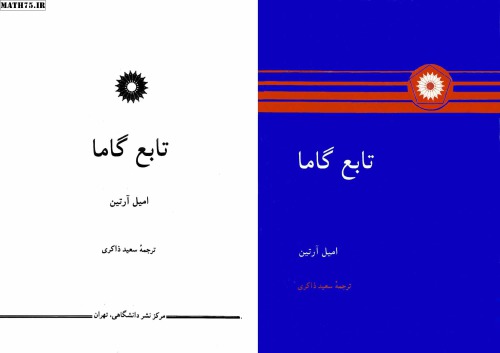 ﻿تابع گاما