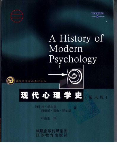 ﻿现代心理学史