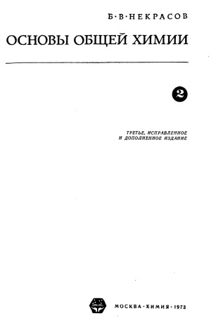 ﻿مبانی شیمی عمومی در 2 جلد