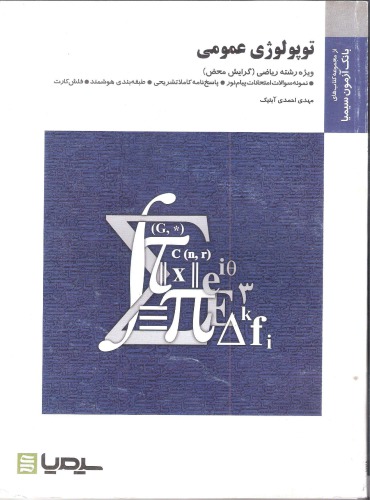 ﻿فلش کارت توپولوژی عمومی