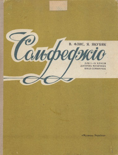 ﻿سولفژ برای کلاس های I-IV مدارس موسیقی کودکان - کلاس هفتم