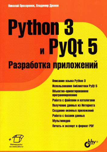﻿Python 3 و PyQt 5. توسعه برنامه