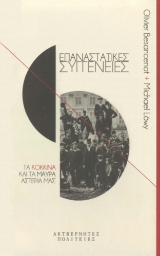 ﻿قرابت های انقلابی (ستاره های سرخ و سیاه ما)