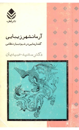 ﻿آرمانشهر زیبایی
