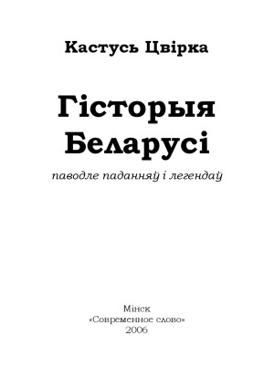 ﻿تاریخ بلاروس