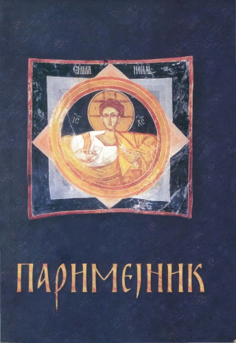 ﻿PARIMEJNIK: PARIMEJNIK دوره شبانی رباعیات مقدس مقدس پنطیکاست و حلقه معدنی تعطیلات و مقدسین