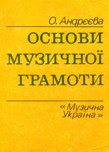 ﻿مبانی سواد موسیقی