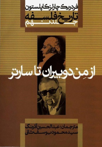 ﻿تاریخ فلسفه