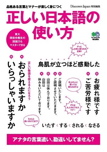 ﻿استفاده صحیح ژاپنی Tadashii Nihongo no tsukaikata : hinkaku aru kotoba to manā ga tanoshiku mi ni tsuku