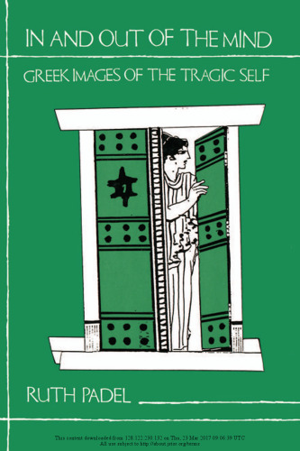 ﻿درون و بیرون از ذهن: تصاویر یونانی از خود تراژیک