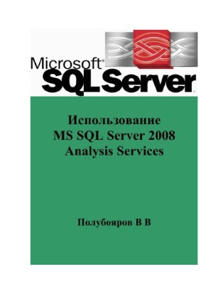 ﻿استفاده از MS SQL Server 2008 Analysis Services برای ساخت انبارهای داده