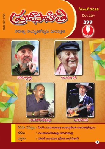 ﻿پراجاساهیتی دسامبر 2016