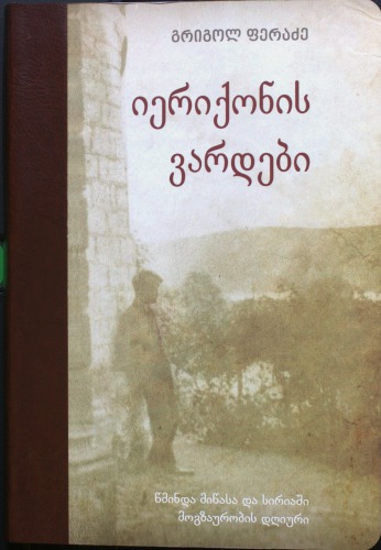 ﻿رزهای جریکو