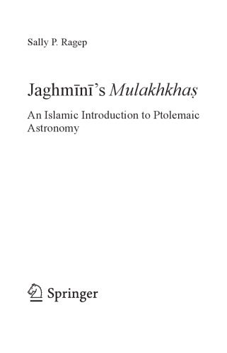 ﻿ملاخخاص جغمینی: مقدمه ای اسلامی بر نجوم بطلمیوسی