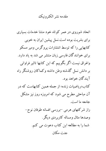 ﻿ریاضیات زنده