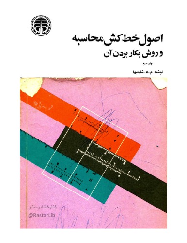 ﻿اصول خط کش محاسبه و روش بکار بردن آن