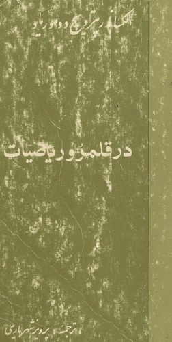 ﻿در قلمرو ریاضیات