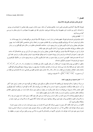 ﻿فیزیک پایه 1