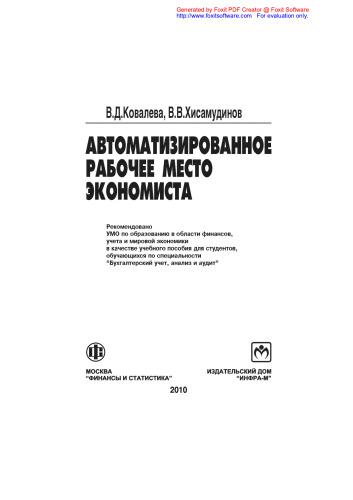 ﻿محل کار خودکار یک اقتصاددان