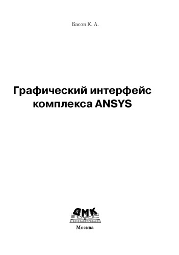 ﻿رابط گرافیکی مجتمع ANSYS