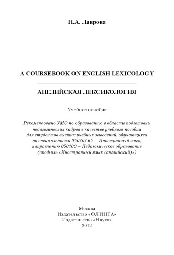 ﻿واژه شناسی انگلیسی. کتاب درسی لغت‌شناسی انگلیسی