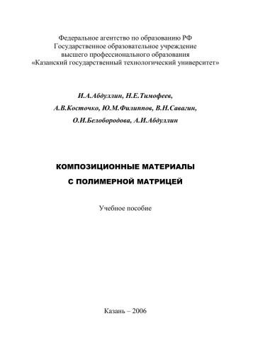 ﻿مواد کامپوزیتی با ماتریس پلیمری