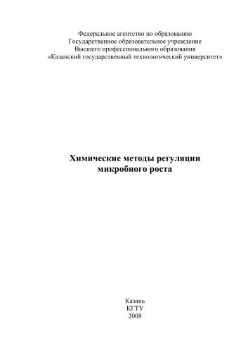﻿روش های شیمیایی تنظیم رشد میکروبی