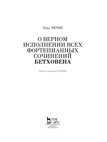 ﻿در مورد اجرای صحیح تمام ساخته های پیانوی بتهوون