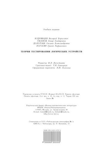 ﻿تئوری تست ابزارهای منطقی
