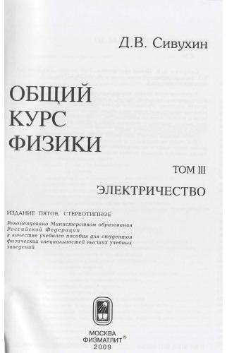 ﻿درس عمومی فیزیک. جلد 3. برق.