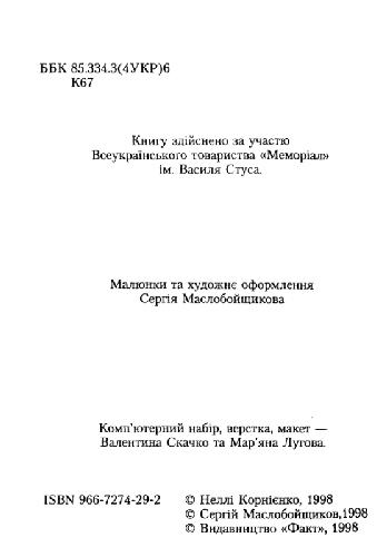 Les Kurbas: تمرین برای آینده